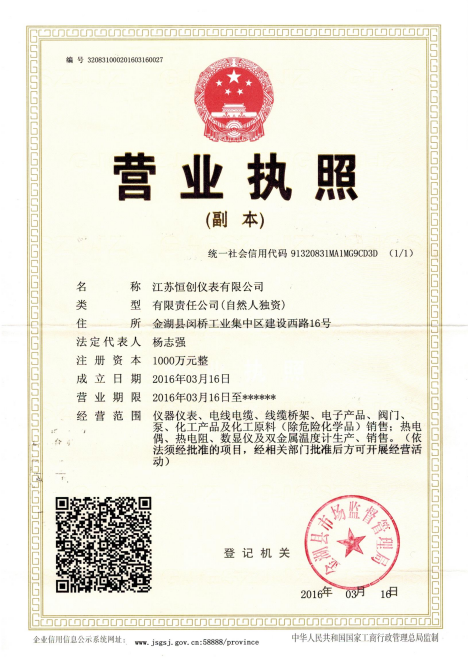 營業執照